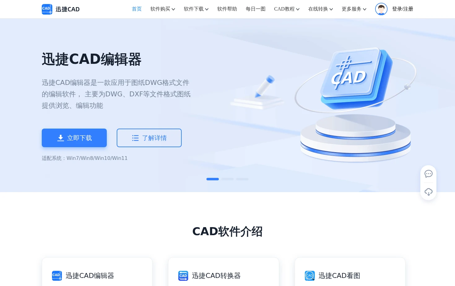迅捷CAD官网 页面快照